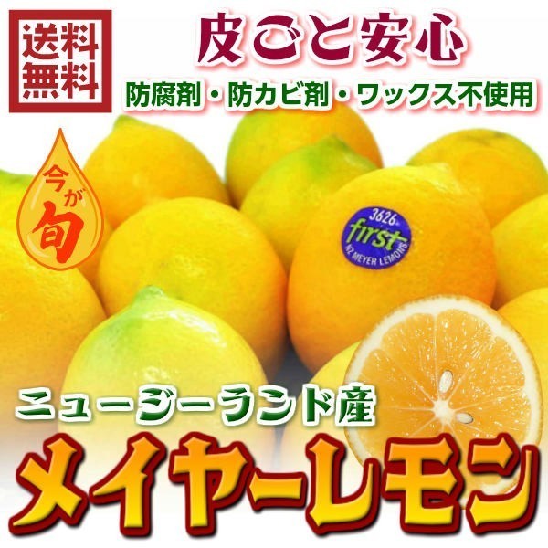 防ばい剤不使用（メイヤーレモン NZ産 10kg クール便）防腐剤・ワックス不使用 サイズ込　ニュージーランド産 青果 送料無料 NZ　ノンケミ ノンケミカル　冷蔵