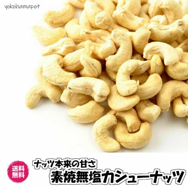 横浜ポット店　210g／70gパックが3袋入り　チャッの通販はau　ナッツ　PAY　PAY　nuts　送料無料（素焼カシュー70g×3P）木の実　無塩　無添加　ロースト　au　マーケット－通販サイト　無塩・無油カシューナッツ　マーケット