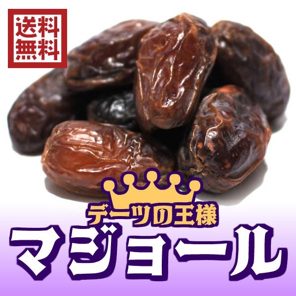 無添加デーツ 種あり アメリカ産 2kg／500gパックが4袋入 大粒デーツ 砂糖不使用 送料無料 無添加 なつめやし ナツメヤシ  （マジョール500g×4P） 業務用