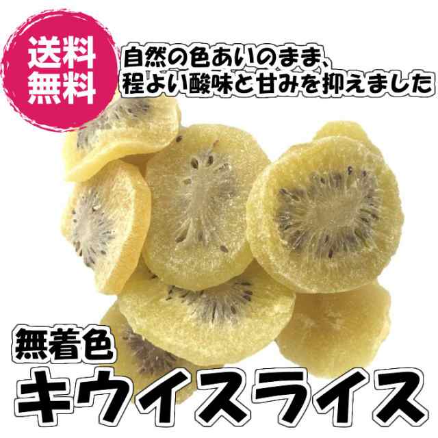 おやつ　PAY　PAY　（キウイスライス80g×3P）ドライフルーツ　横浜ポット店　240g／80gパックが3袋入り　au　ドライキウイスライス　マーケット　の通販はau　チャック袋　輪切り　小分け　送料無料　マーケット－通販サイト