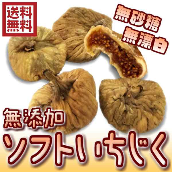 無添加いちじく 500gトルコ産 砂糖不使用 食品添加物一切不使用