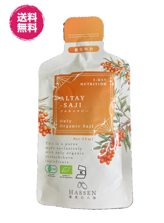 JAS有機　朝活週間　携帯　薬膳ドリンク　アルタイサジー　ピューレ　飲料　ドリンク(サジー　35ml×20)　フルティー　健康応援 送料無料