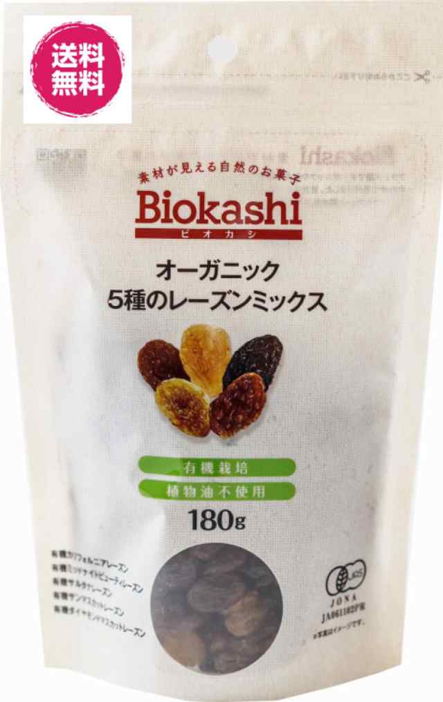 オーガニック・５種のレーズンミックス180g×4袋(５種のレーズンミックス180g×4P)　マーケット－通販サイト　マーケット　JAS有機　送料無料　植物油不使用　有機栽培　PAY　カルの通販はau　横浜ポット店　au　PAY