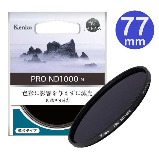 【メール便】Kenko ケンコー 77ｍｍ PRO ND1000 N【JAN:4961607449745】