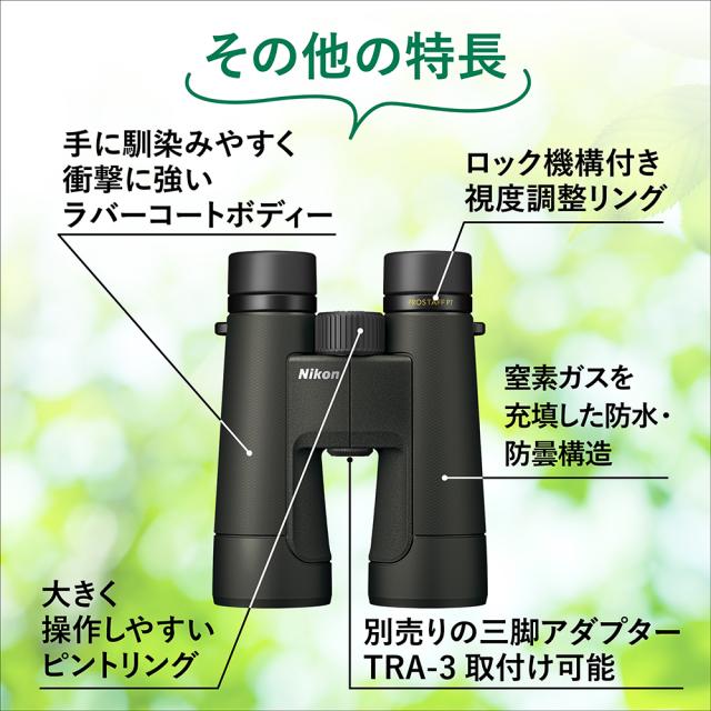 Nikon ニコン 双眼鏡 PROSTAFF P7 12x50【JAN:4580130922794】_5