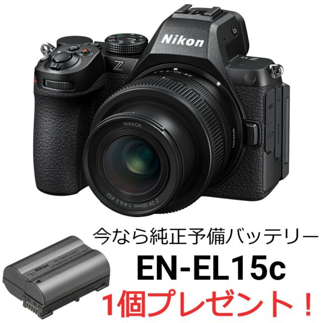 Nikon Z5II 24-50 レンズキット 今なら純正予備バッテリー1個プレゼント！【JAN:4960759920300】
