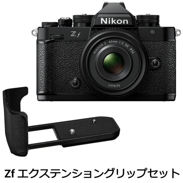 【グリップセット】Nikon ニコン Zf 40mm f/2（SE）レンズキット ブラック 今なら純正予備バッテリー1個プレゼント！【JAN:4960759913708-GB】