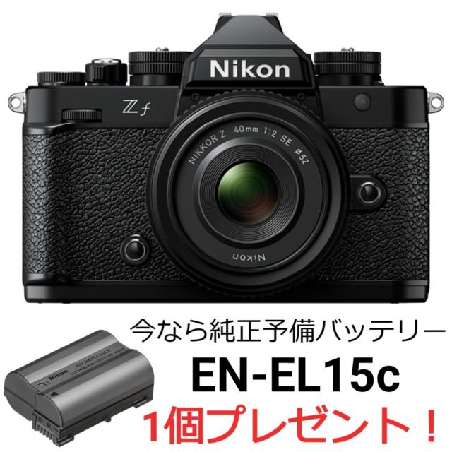 Nikon Zf 40mmレンズキット　予備純正バッテリー込み Nikon ニコン Zf 40mm f/2（SE）レンズキット ブラック 今なら純正予備