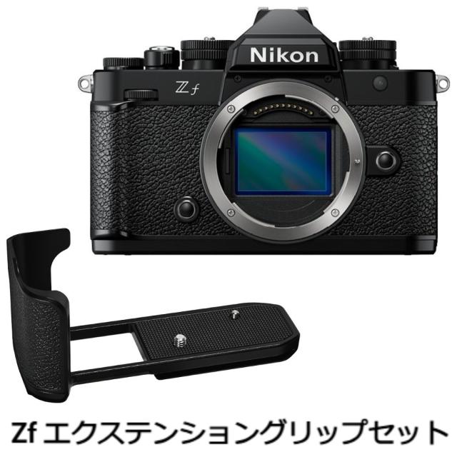 【グリップセット】Nikon ニコン Zf ボディ ブラック 今なら純正予備バッテリー1個プレゼント！【JAN:4960759913784-GB】