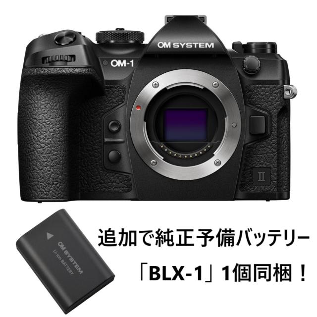 OM SYSTEM オーエムシステム OM-1MarkII ボディ【JAN:4545350056056】今なら純正予備バッテリー1個プレゼント！