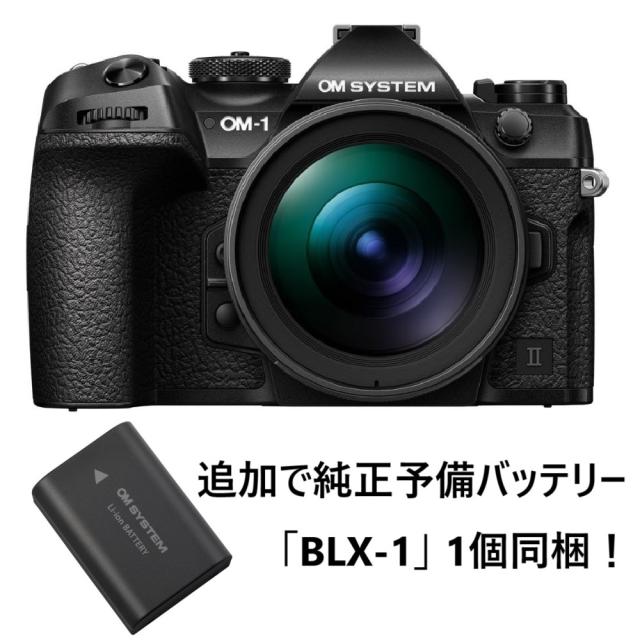 OM SYSTEM オーエムシステム OM-1MarkII 12-40mm F2.8 PRO II レンズキット【JAN:4545350056063】今なら純正予備バッテリー1個プレゼント！