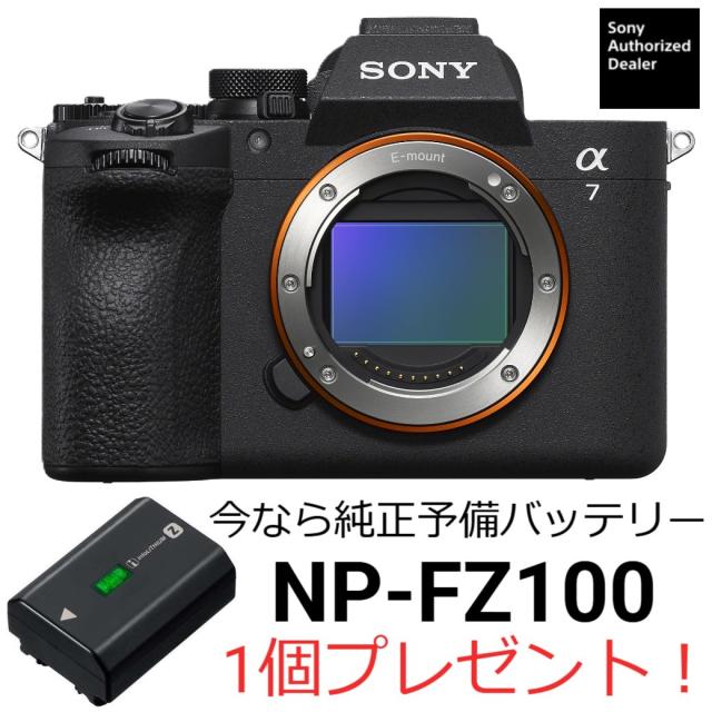 SONY ソニー ミラーレス一眼カメラ α7 V ボディ （ILCE-7M5） 今なら純正予備バッテリー1個プレゼント！【JAN:4548736173774】