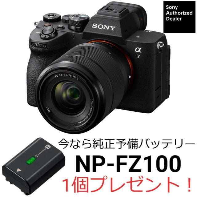 SONY ソニー α7 V ズームレンズキット ILCE-7M5M  今なら純正予備バッテリー1個プレゼント！【JAN:4548736181151】