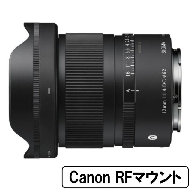 SIGMA シグマ 12mm F1.4 DC | Contemporary キヤノンRFマウント用【JAN:0085126416720】