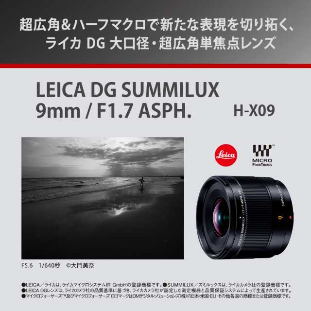 Panasonic LEICA DG SUMMILUX 9mm / F1.7 ASPH.（H-X09）【JAN:4549980649985】 カメラ