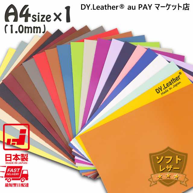 レザークラフト ソフトレザー 【A4size/1.0mm厚/全30色】DY.Leather