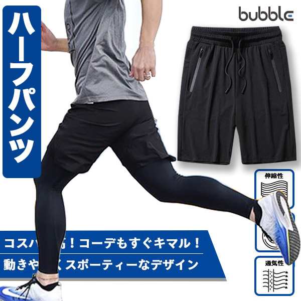 ランニングパンツ ショートパンツ メンズ 単品 吸汗速乾 ドライハーフパンツ ハーフパンツ スポーツ マラソン ジョギング ウォーキング の通販はau  PAY マーケット - bubble SHOP | au PAY マーケット－通販サイト