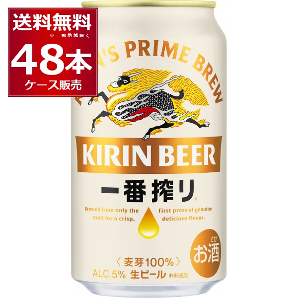 ビール キリン 一番搾り 350ml×48本(2ケース) [送料無料※一部地域は除く] の通販は 9,955円