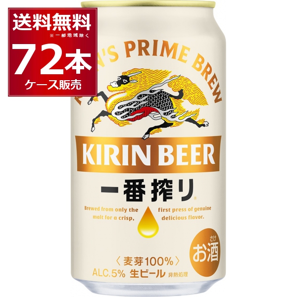 ビール キリン 一番搾り 350ml×72本(3ケース) [送料無料※一部地域は除く]