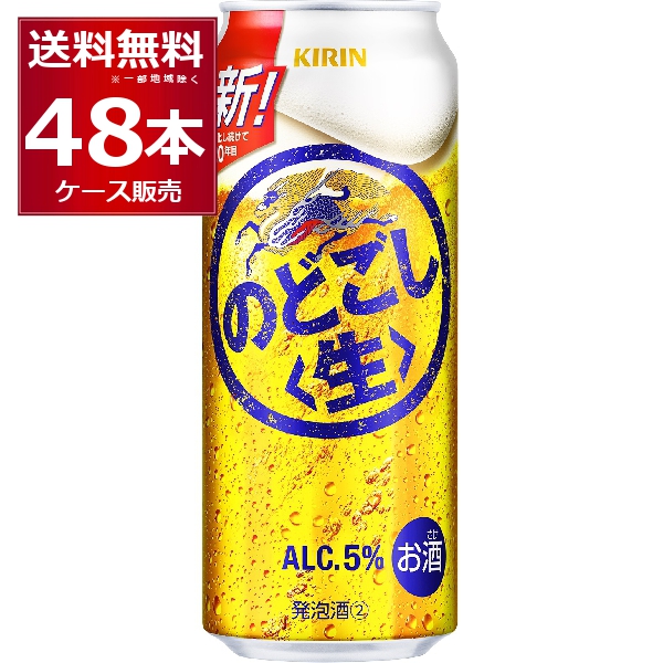 ビール類 発泡酒 送料無料 キリン のどごし生 500ml×48本(2ケース)[送料無料※一部地域は除く]