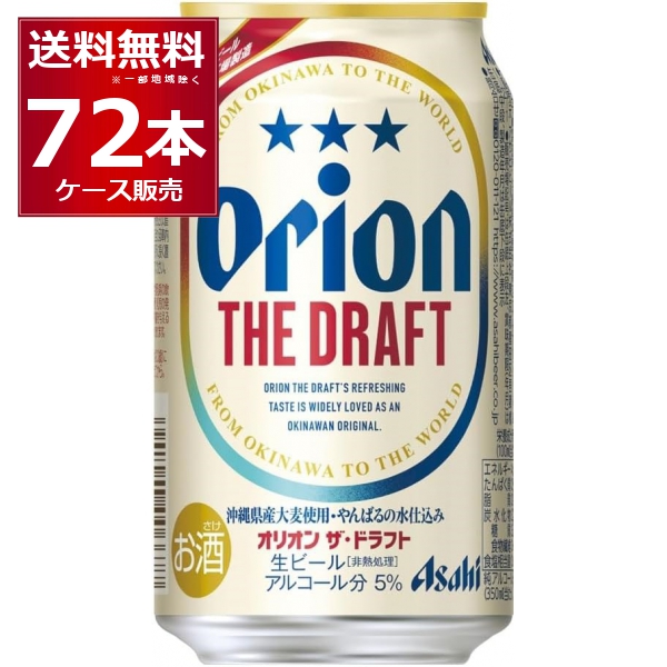 ビール 送料無料 アサヒ オリオンドラフト 350ml×72本(3ケース)[送料無料※一部地域は除く] 11,560円