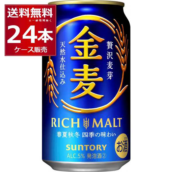 サントリー 金麦 350ml×24本(1ケース) [送料無料※一部地域は除く