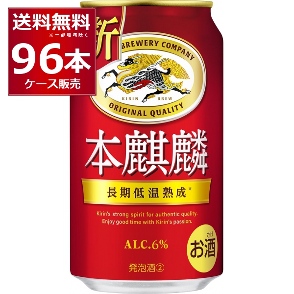 ビール類 新ジャンル キリン 本麒麟 350ml×96本(4ケース) [送料無料※一部地域は除く]