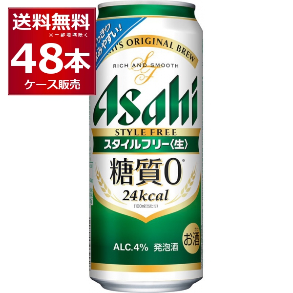 発泡酒 ビール類 送料無料 アサヒ スタイルフリー 500ml×48本(2ケース)[送料無料※一部地域は除く]の通販は 7,866円