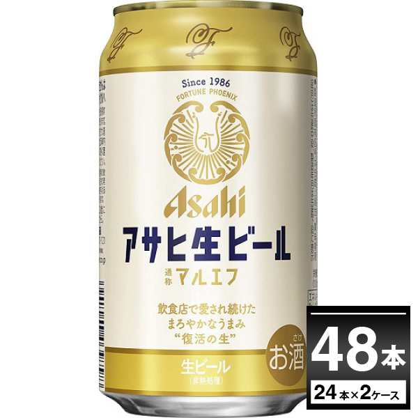 ビール 送料無料 アサヒ 生ビール マルエフ 350ml×48本(2ケース) [送料