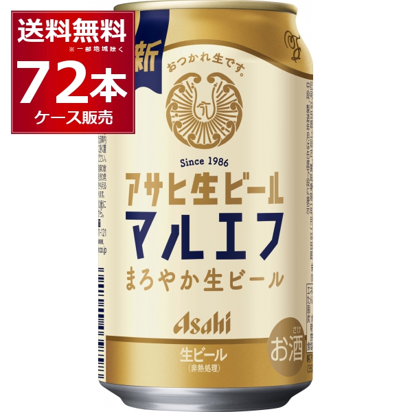 ビール 送料無料 アサヒ 生ビール マルエフ 350ml×72本(3ケース) [送料無料※一部地域は除く]