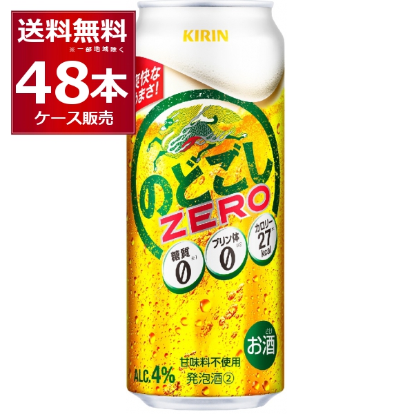 新ジャンル ビール類 発泡酒 キリン のどごし ＺＥＲＯ ゼロ 500ml×48本(2ケース)[送料無料※一部地域は除く]