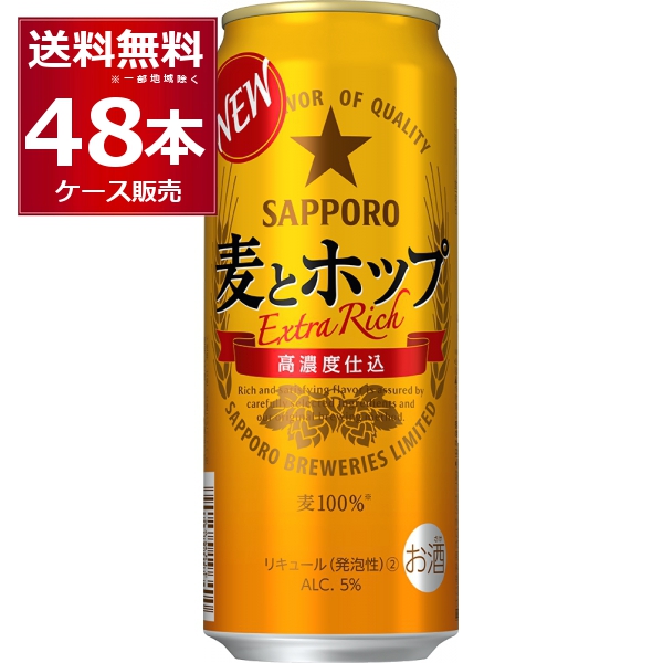 麦酒類 新類概念 貨物輸送無料 サッポロ 麦と跳ねる 500ml×48本(2入れもの)[貨物輸送無料※構成成分領域は除く]