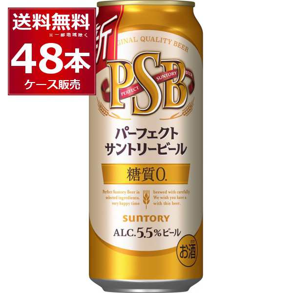パーフェクト サントリービール 48本 - clinicacampinas.com.br