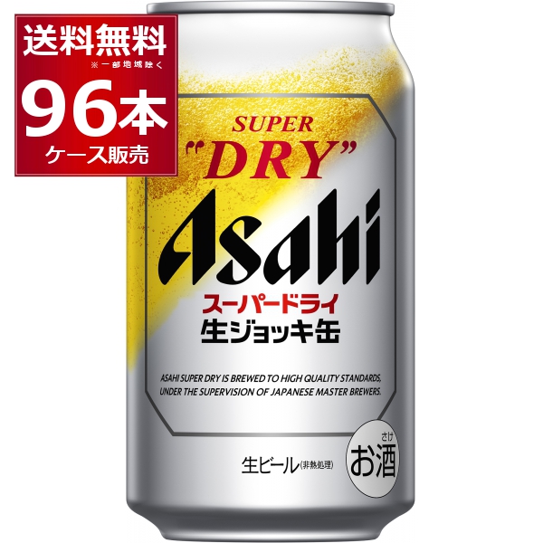 アサヒ スーパードライ 生ジョッキ缶 340ml×96本(4ケース) [送料無料※一部地域は除く]の通販は