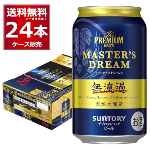 ビール プレモル サントリー ザ プレミアム モルツ マスターズドリーム