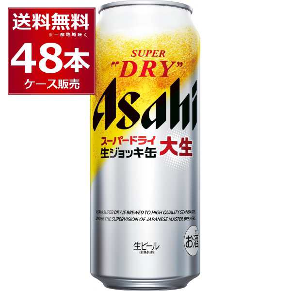 ビール 送料無料 アサヒ スーパードライ 生ジョッキ缶 大生 485ml×24本(2ケース) [ケース入数24本] [送料無料※一部地域は除く]｜au  PAY マーケット