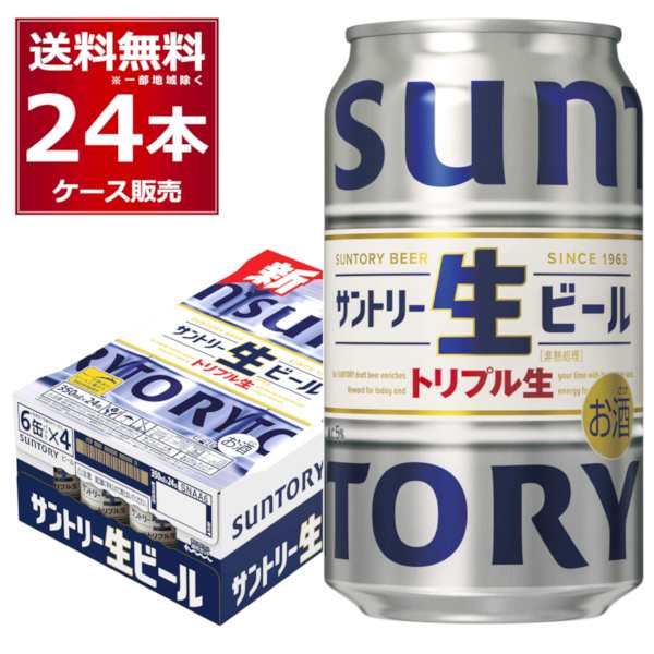 賞味期限2023年11月以降 サントリー 生ビール 350ml×24本(1ケース