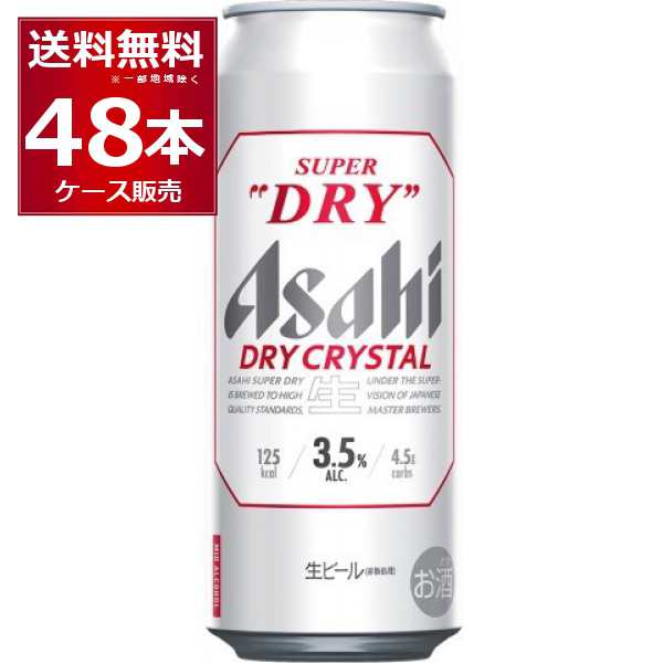 ビール 送料無料 アサヒ スーパードライ ドライクリスタル 500ml×48本