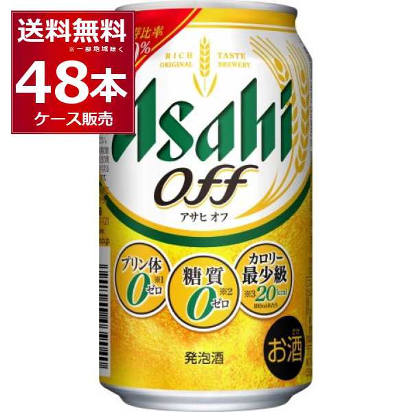 ビール類 発泡酒 送料無料 アサヒ アサヒオフ 350ml×48本(2ケース