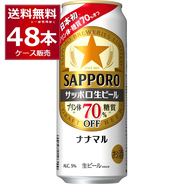 ビール 送料無料 サッポロ 生ビール ナナマル 500ml×48本(2ケース)[送料無料※一部地域は除く]