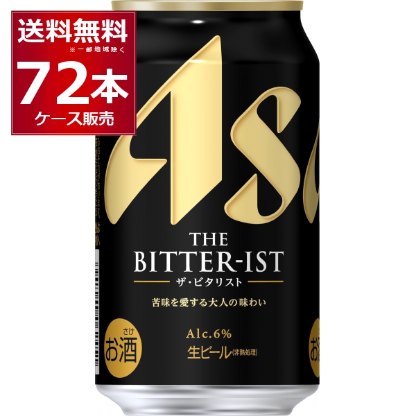 アサヒ ザ ビタリスト 350ml×72本(3ケース)[送料無料※一部地域は除く]
