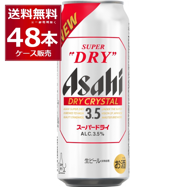 アサヒ　スーパードライ ドライクリスタル500ml×48本 ビール 送料無料 アサヒ スーパードライ ドライクリスタル 500ml×48本