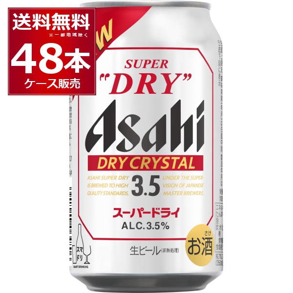 アサヒ　スーパードライ　ドライクリスタル　350ml×48本 ビール 送料無料 アサヒ スーパードライ ドライクリスタル 350ml×48本