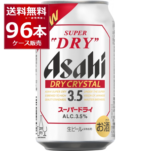 ビール 送料無料 アサヒ スーパードライ ドライクリスタル 350ml×96本 