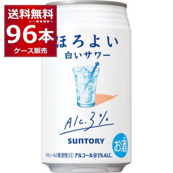 チューハイ 缶チューハイ 酎ハイ サワー サントリー ほろよい 白いサワー 350ml×96本(4ケース)[送料無料※一部地域は除く]