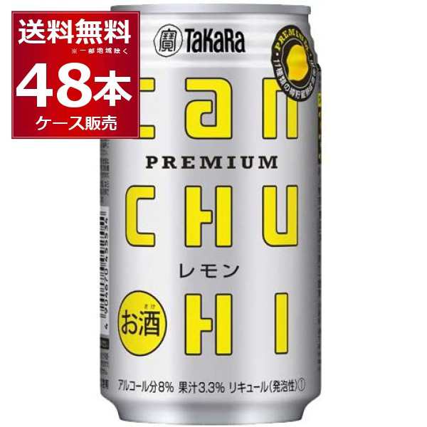 チューハイ 缶チューハイ 酎ハイ サワー 宝酒造 CANチューハイ レモン 350ml×48本(2ケース)[送料無料※一部地域は除く]