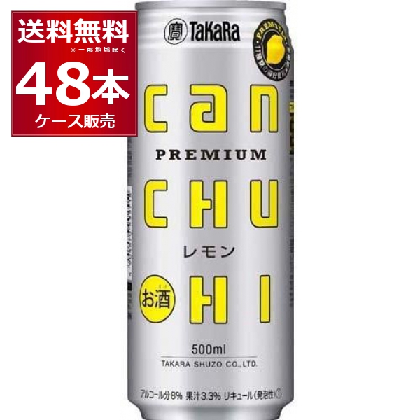 チューハイ 缶チューハイ 送料無料 宝酒造 CANチューハイ レモン 500ml×48本(2ケース)[送料無料※一部地域は除く]