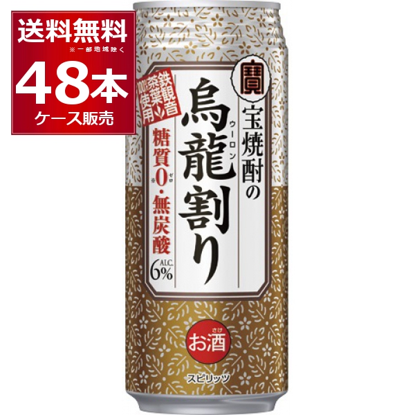 チューハイ 缶チューハイ 送料無料 宝酒造 烏龍割り 480ml×48本(2ケース)[送料無料※一部地域は除く]