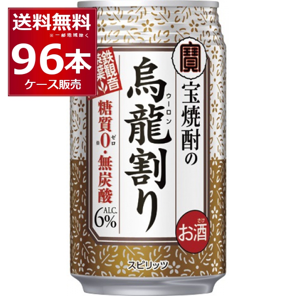 チューハイ 缶チューハイ 送料無料 宝酒造 烏龍割り 335ml×96本(4ケース)[送料無料※一部地域は除く]
