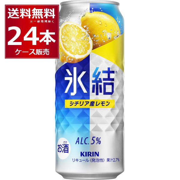 チューハイ 缶チューハイ 酎ハイ サワー キリン 氷結 シチリア産レモン 500ml×24本(1ケース)[送料無料※一部地域は除く]
